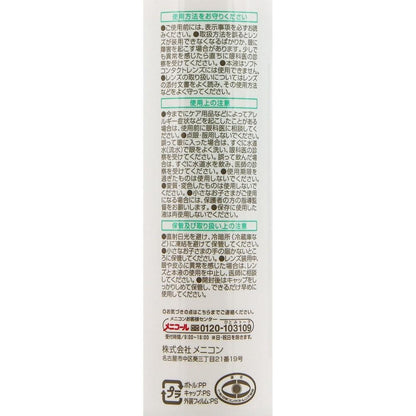 Menicon O2 Care 120ml