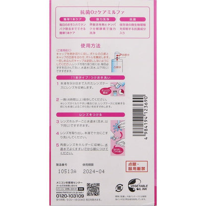 Menicon Antibacterial O2 Care Milfa 120ml x 2