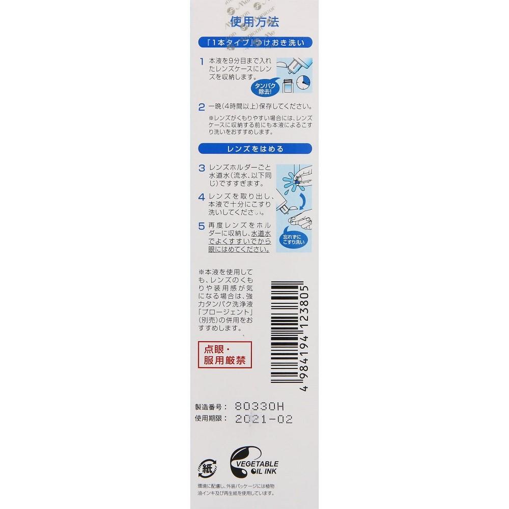 Menicon O2 Care Amino Sola 120ml