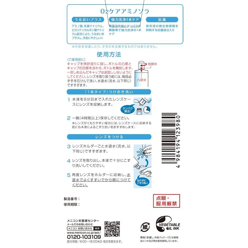 Menicon O2 Care Amino Sola 120ml x 2 Bottles