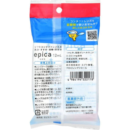 Menicon Epica Disposable Type (Single Use) with Case 12ml