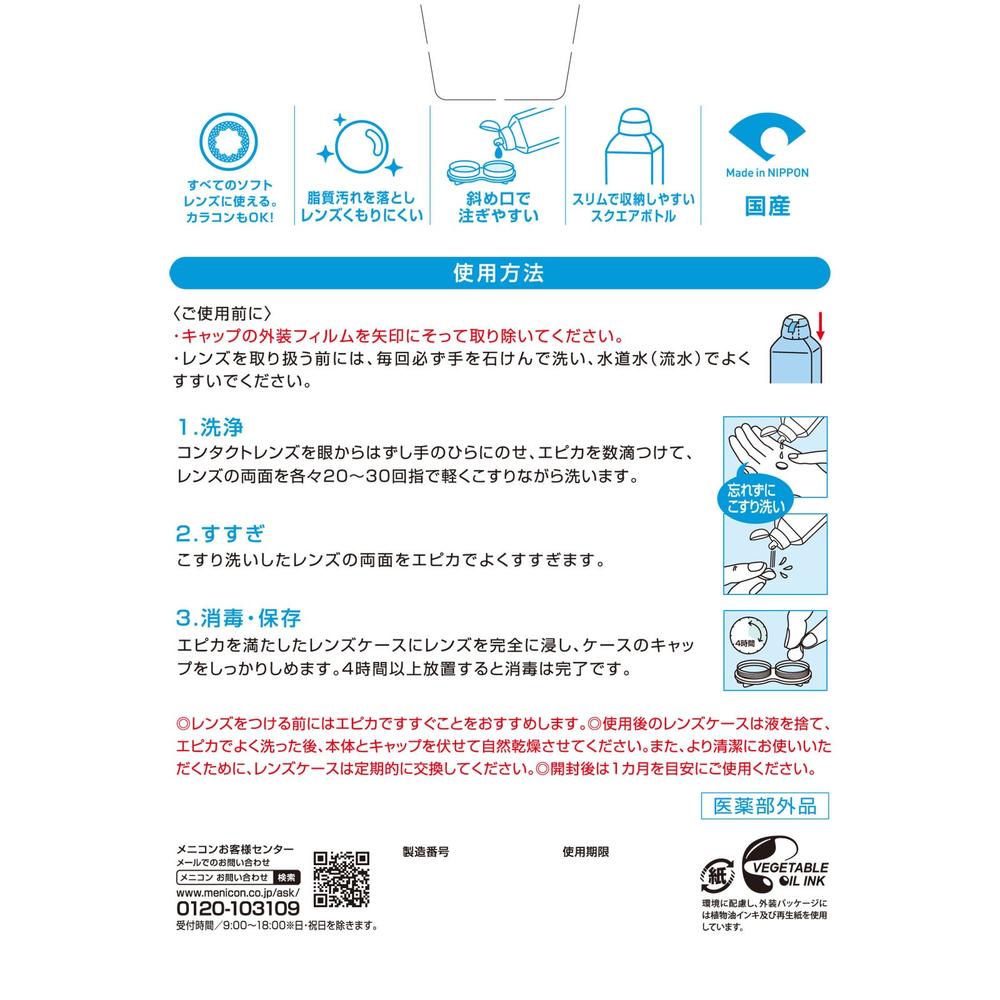 Menicon Epica Cold 310ml x 2