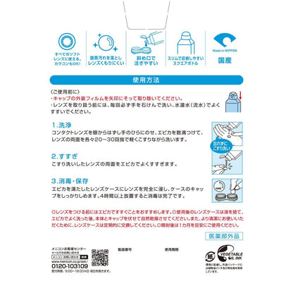 Menicon Epica Cold 310ml x 2