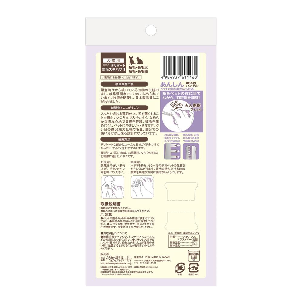 Delicate Thinning Shears