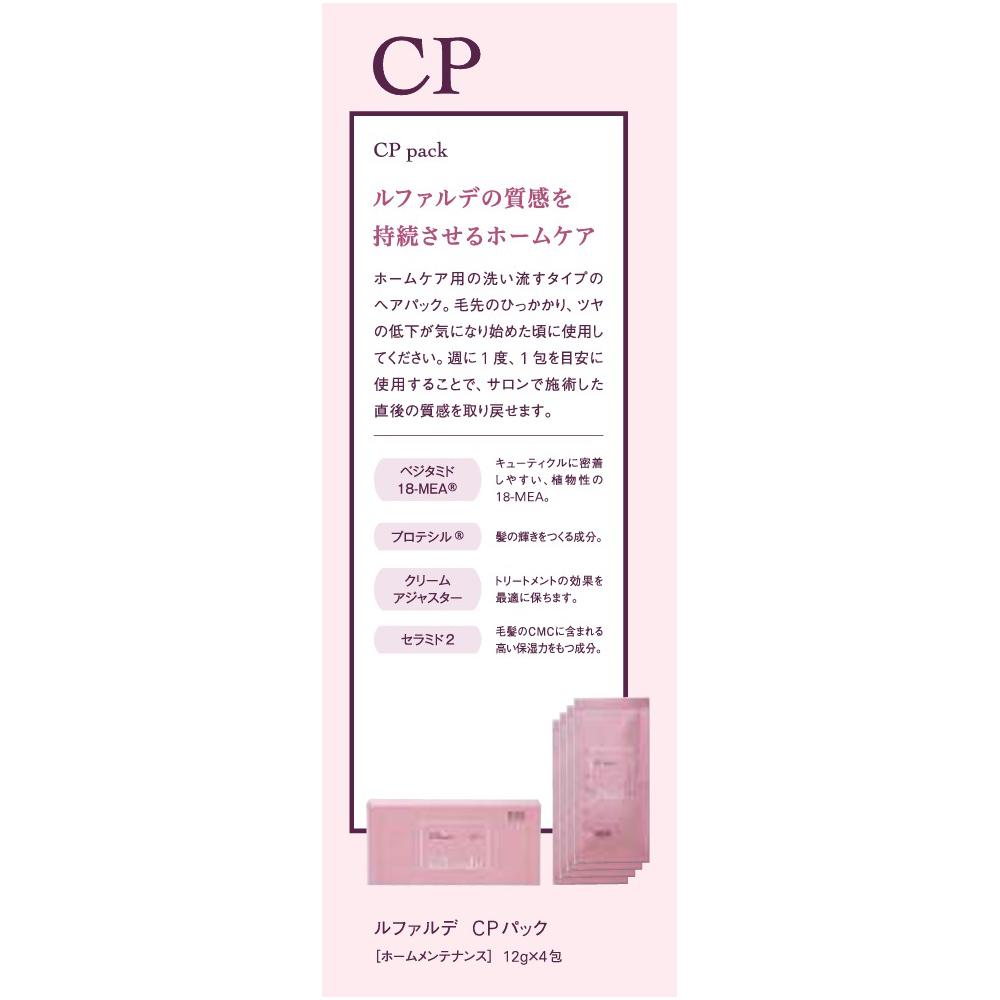 Number Three Lufarde CP Pack Hair Pack 12g x 4 Packs