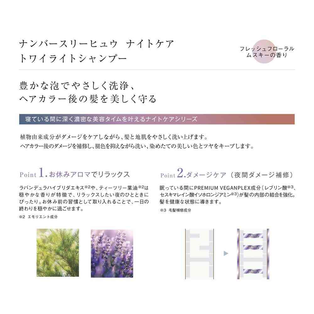 Number Three Hyu Night Care Twilight Shampoo Refill 500ml