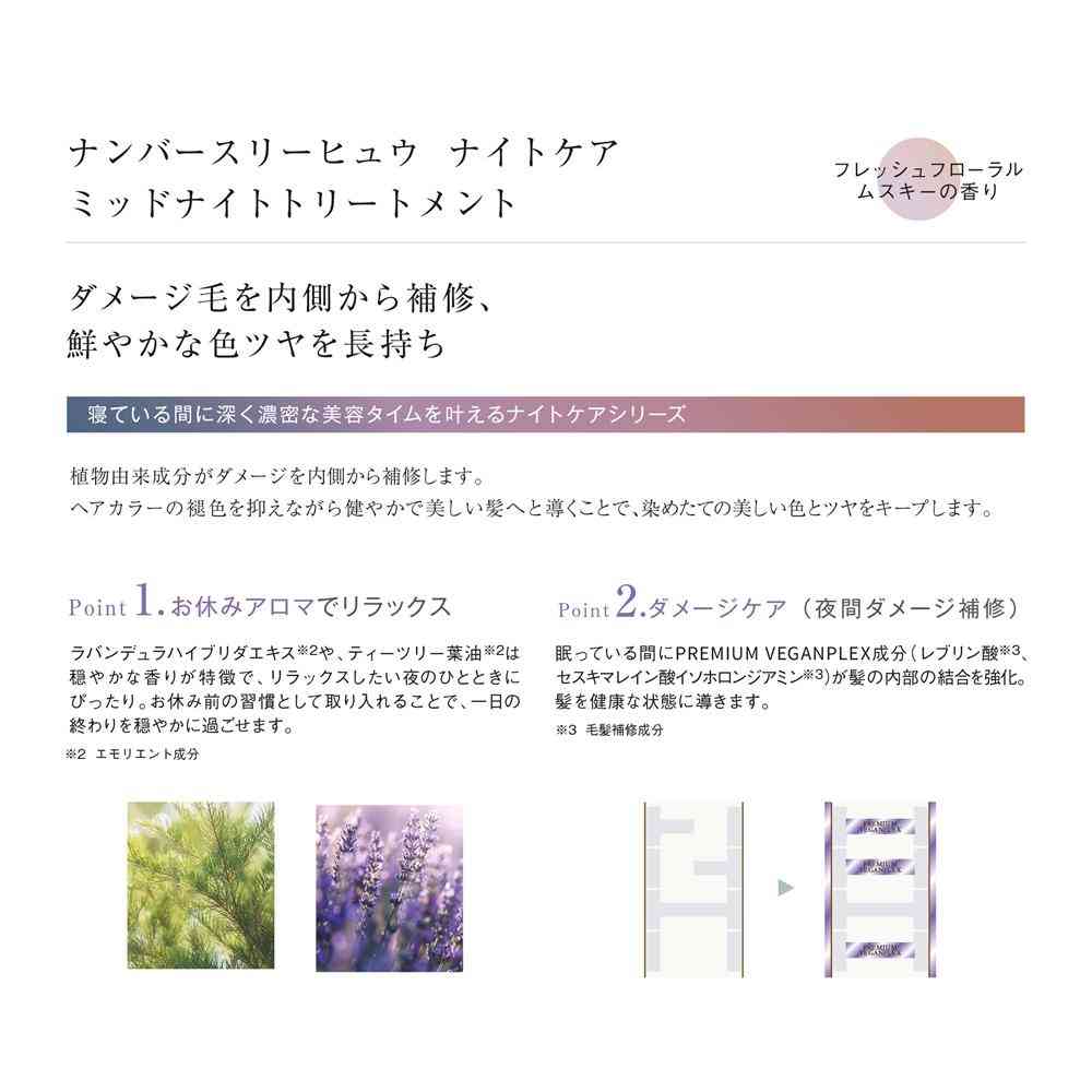 Number Three Hyu Night Care Midnight Treatment No Dispenser 620g