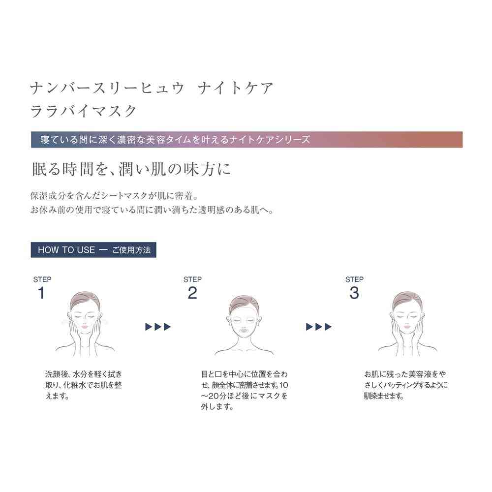 Number Three Huu Night Care Lullaby Mask 6 Sheets