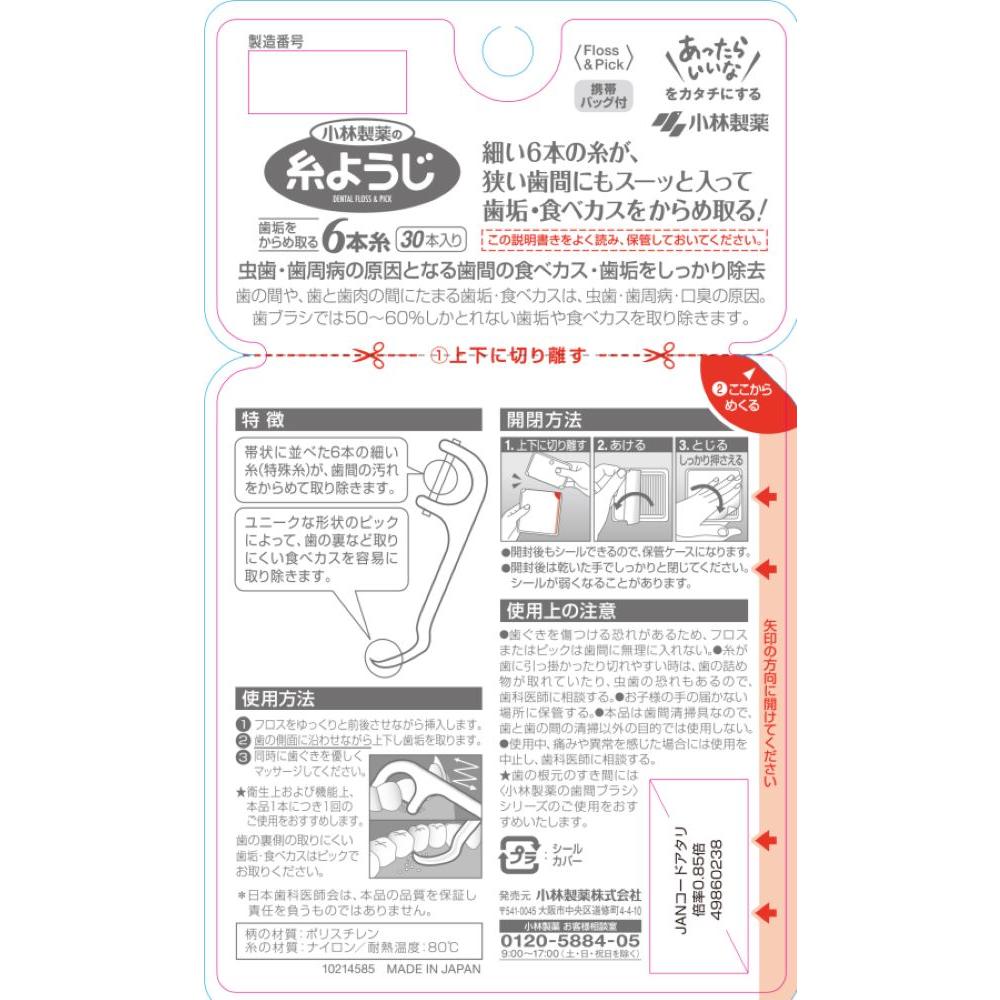 Kobayashi Pharmaceutical Floss Picks (30 pieces)