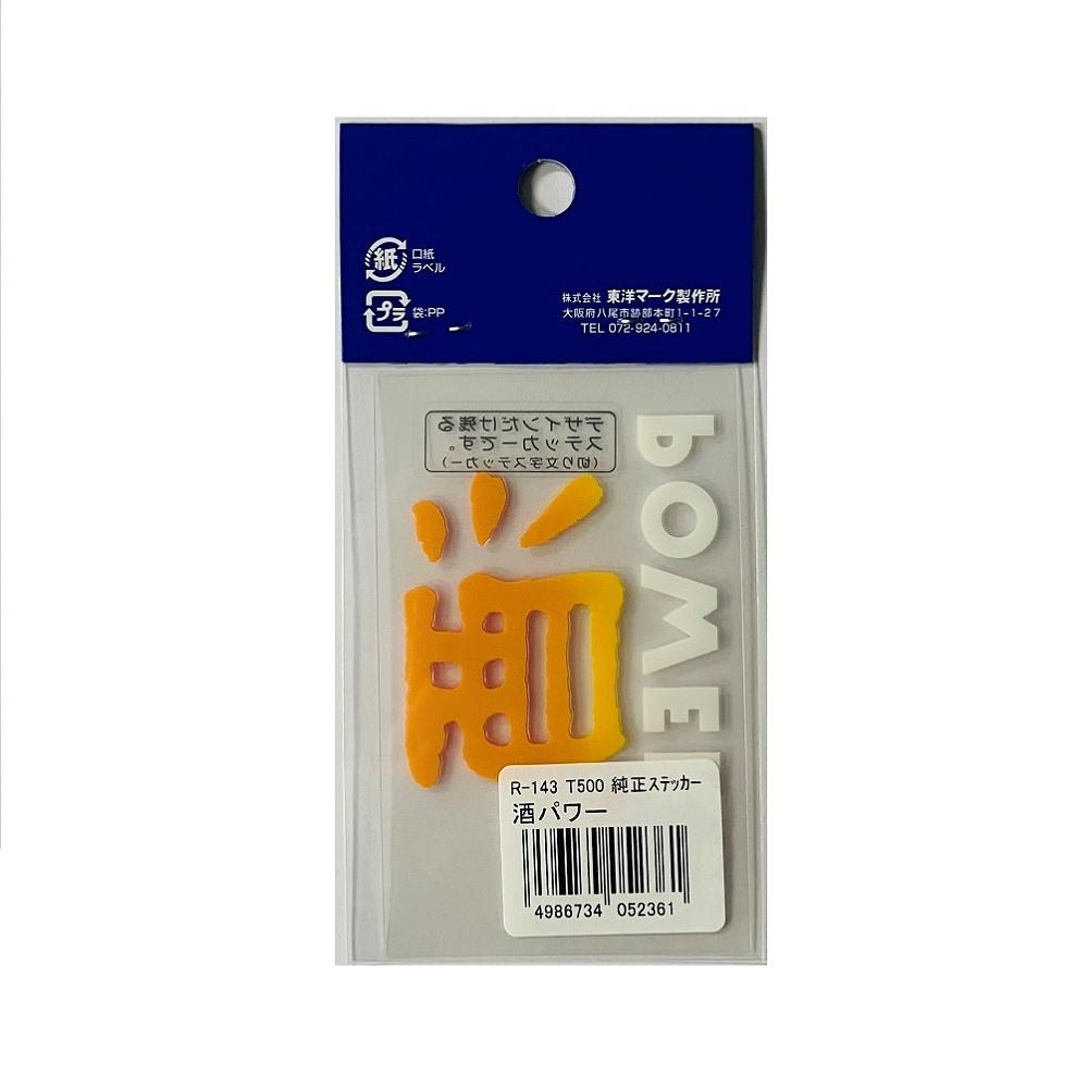 Toyo Mark Genuine Sticker Sake Power R143