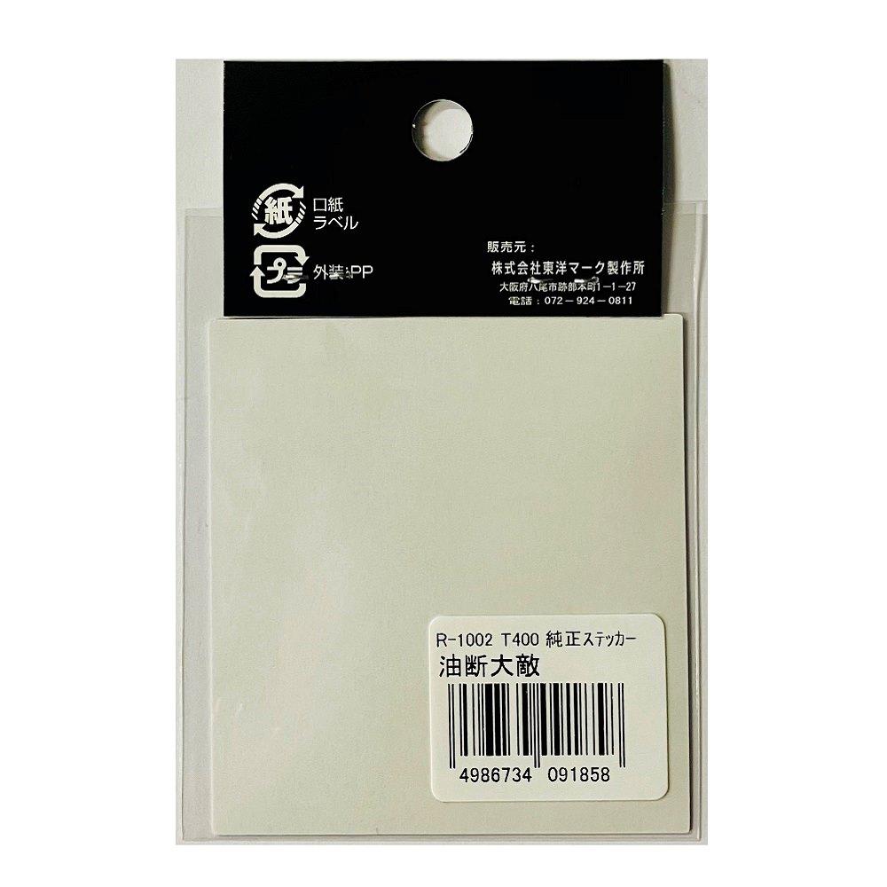 Toyo Mark Genuine Sticker Stay Alert R1002
