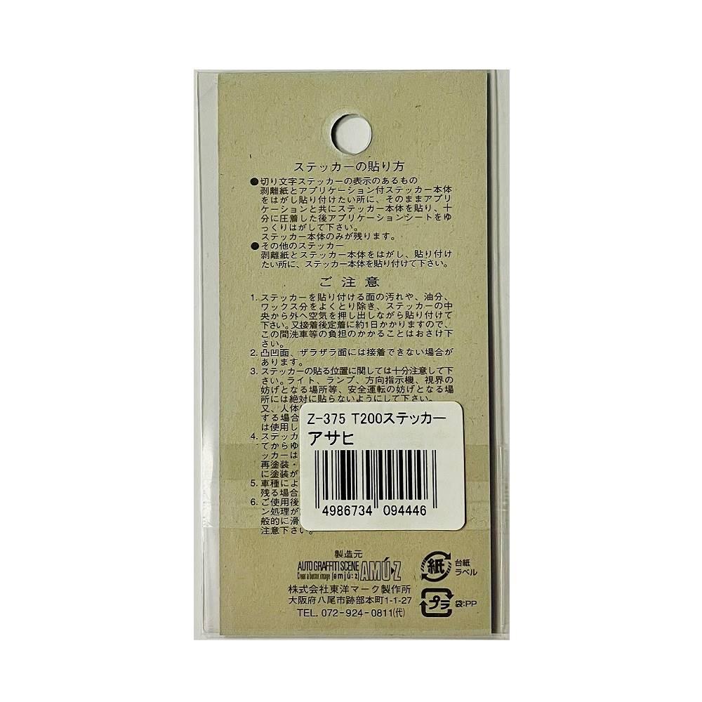 Toyo Mark Asahi Sticker Z375