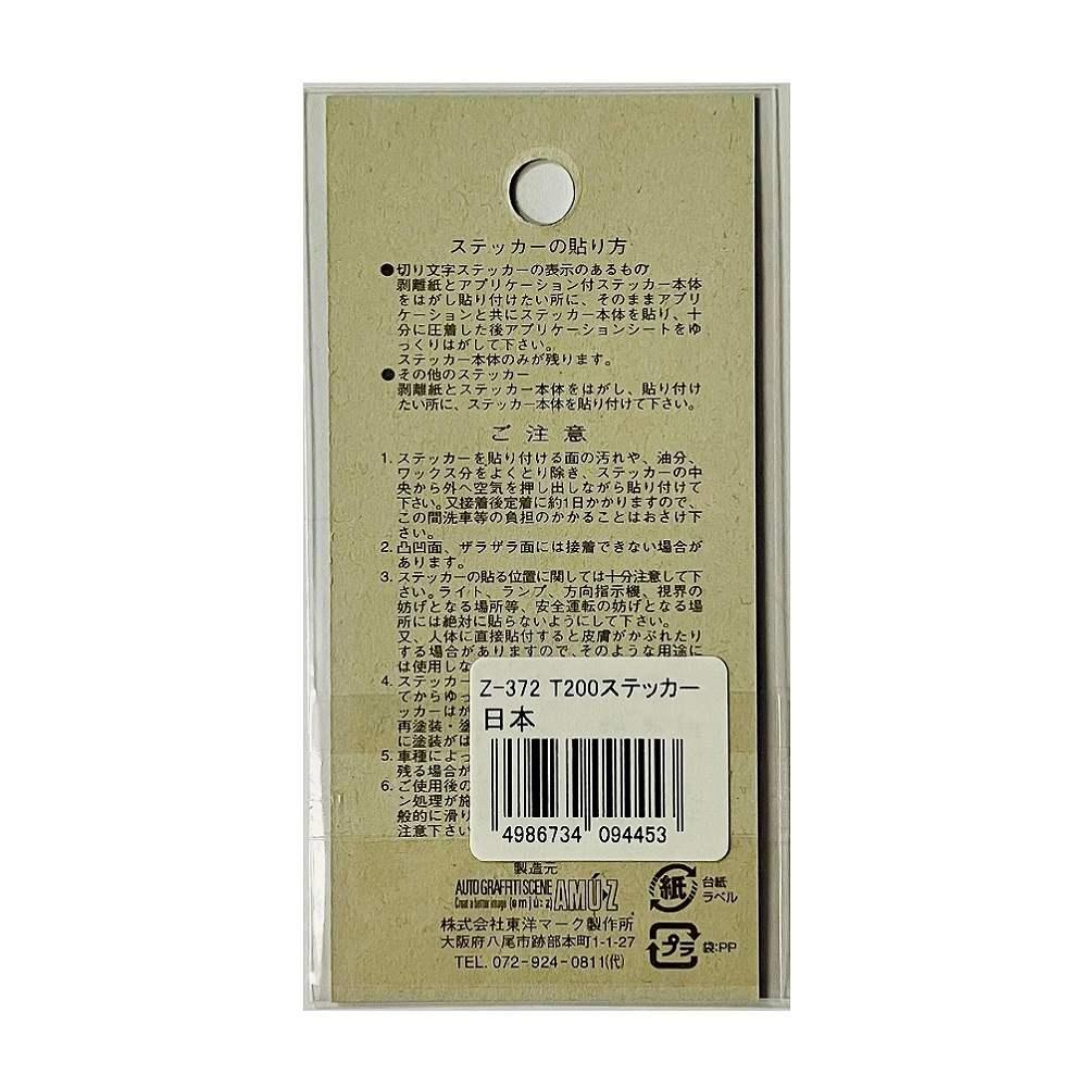 Toyo Mark Japan Sticker Z372