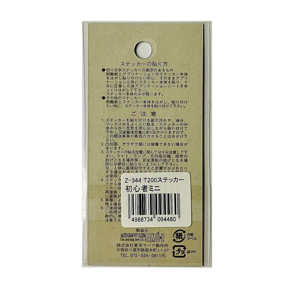 Toyo Mark Beginner Mini Sticker Z344