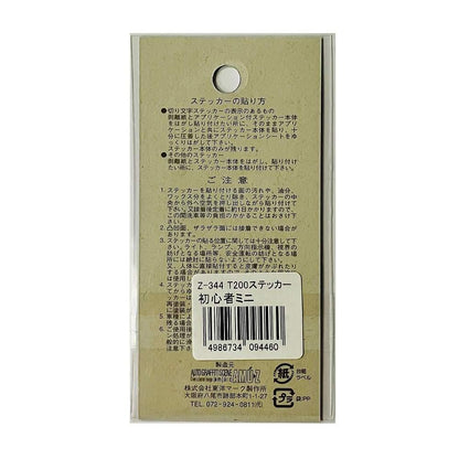 Toyo Mark Beginner Mini Sticker Z344