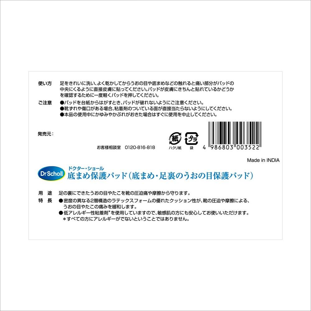 Dr. Scholl's Blister Protection Pads 4 Pieces