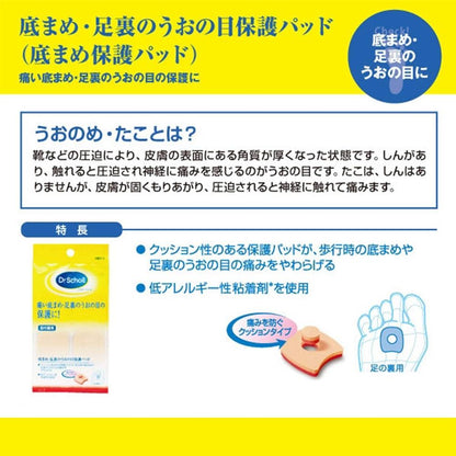 Dr. Scholl's Blister Protection Pads 4 Pieces