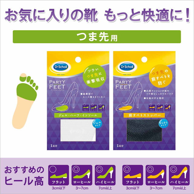 Dr. Scholl's Party Feet Gel Half Insole Ultra Slim 1 Pair