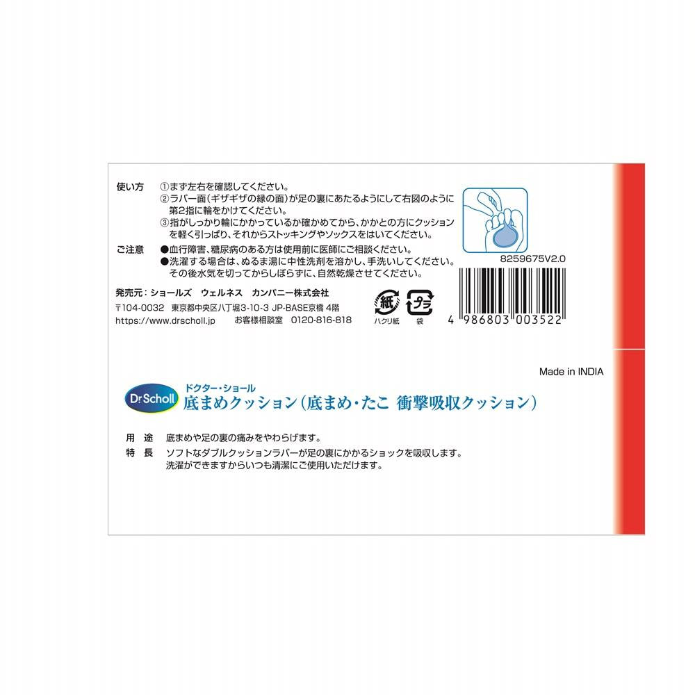 Dr. Scholl's Foot Cushion for Calluses (1 pair)