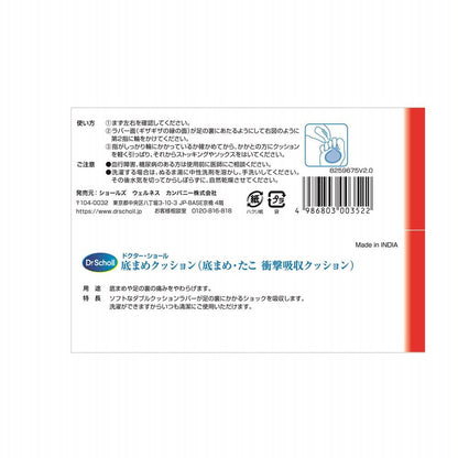 Dr. Scholl's Foot Cushion for Calluses (1 pair)