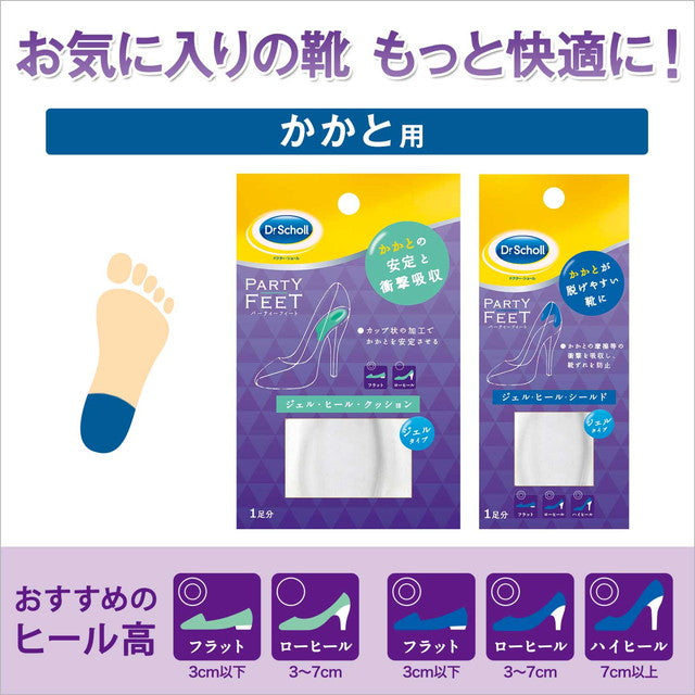 Dr. Scholl Party Feet Gel Heel Shield (for Heels), 1 Pair
