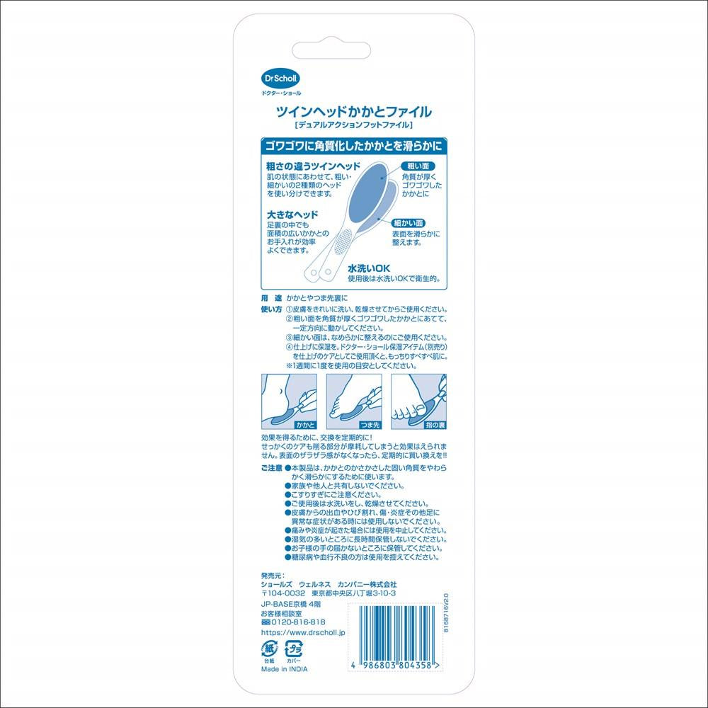 Dr. Scholl Twin Head Heel File, 1 Piece