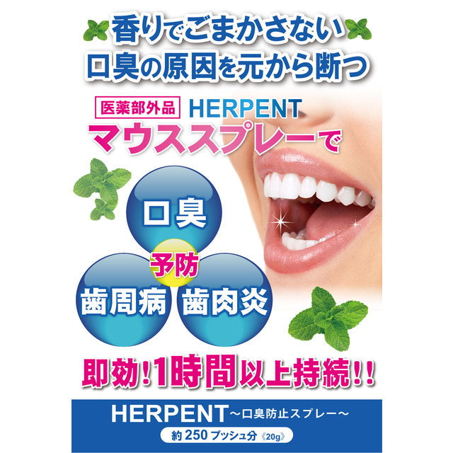 Harpen Breath Spray 20g
