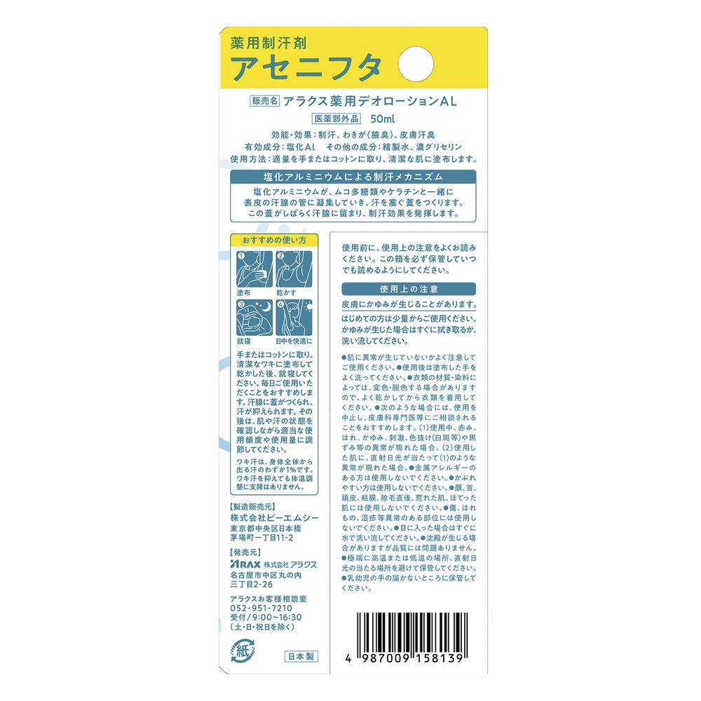 Araks Medicinal Antiperspirant AseNifta 50ml