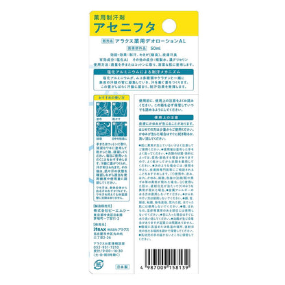 Araks Medicinal Antiperspirant AseNifta 50ml