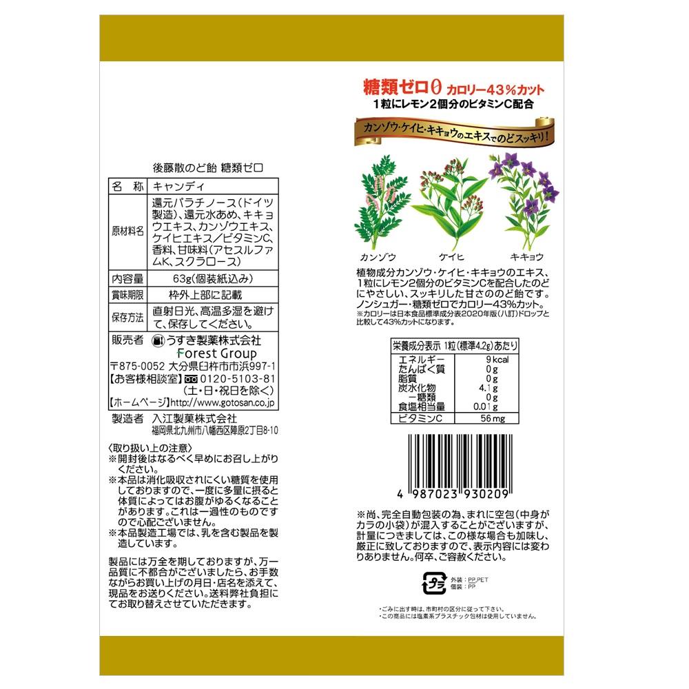 Goto San Throat Candy Zero Sugar 63g