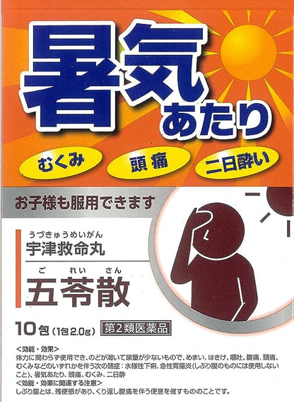 Utsu Kyumei Pill Goryosans 10 Packets