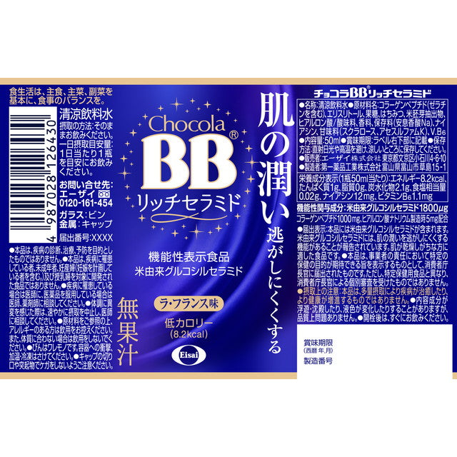 Chocola BB Rich Ceramide 50ml x 3