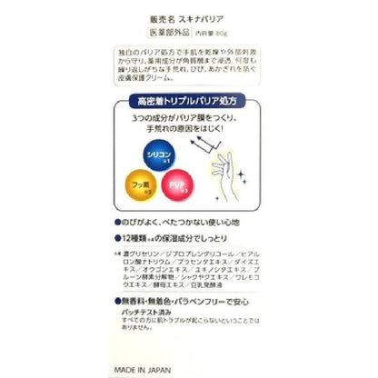 [Quasi-drug] Oki Pharmaceutical Skin Barrier 80g