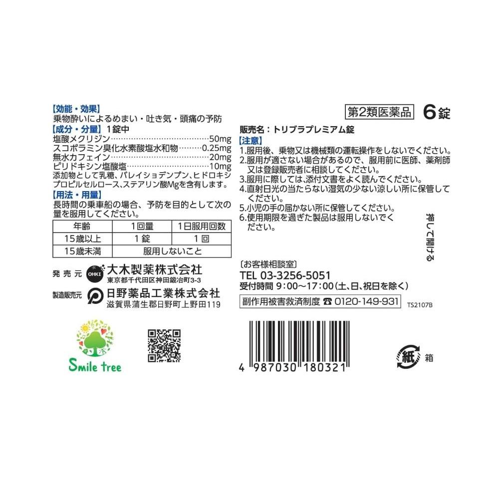 Tribral Premium Tablets 6 Tablets