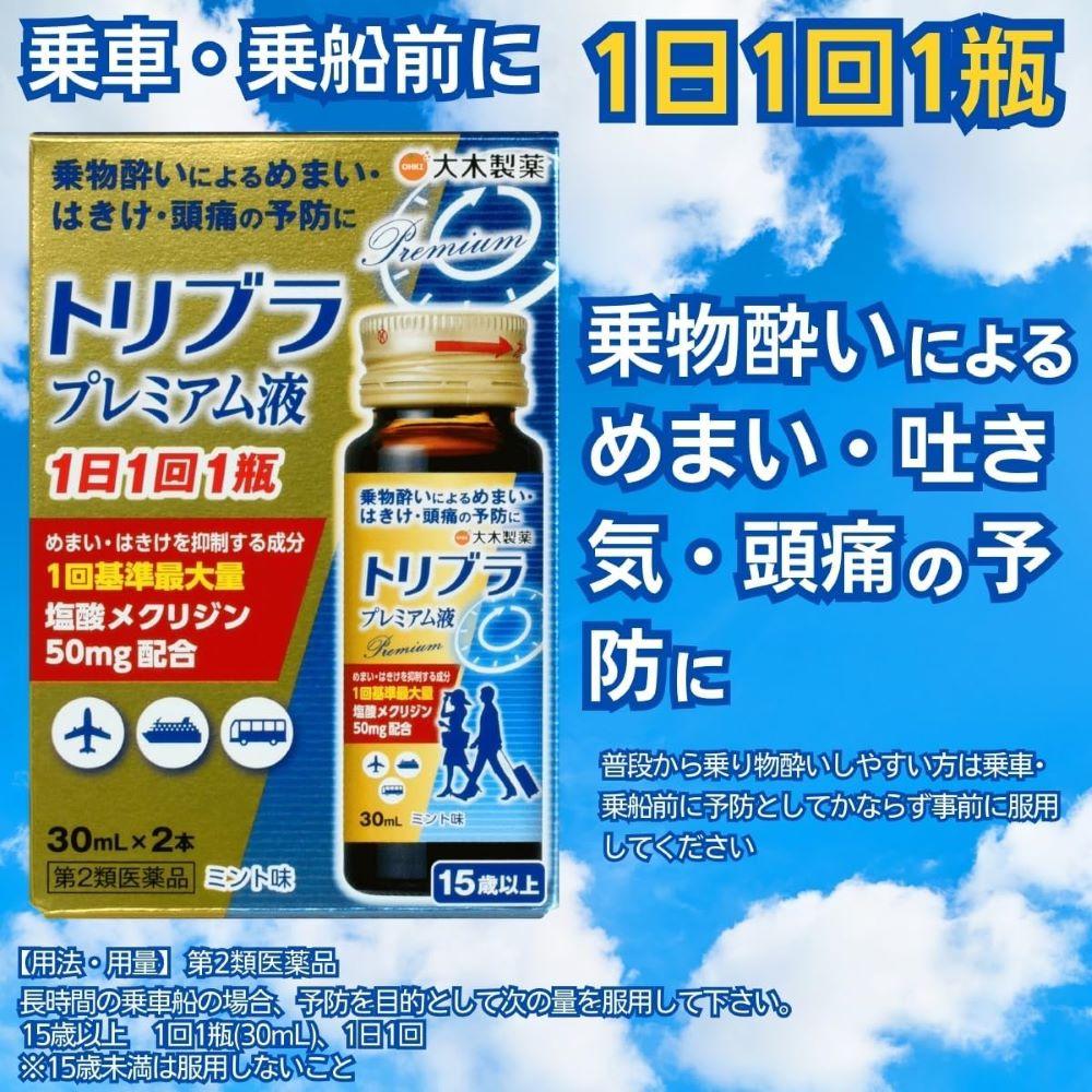 Tribran Premium Liquid 30ML x 2 Bottles