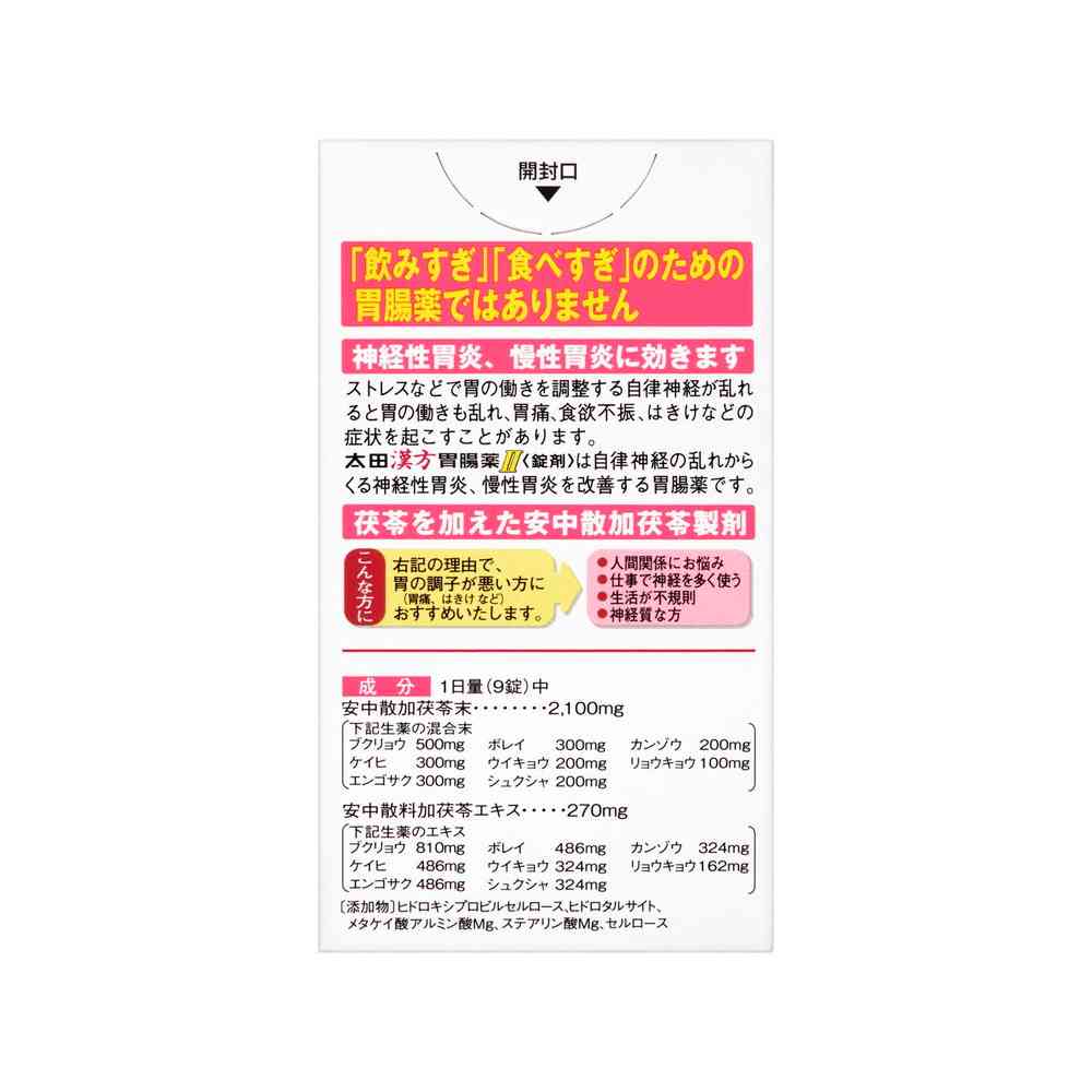Ota Kampo Gastrointestinal Medicine II Tablets 120 Tablets
