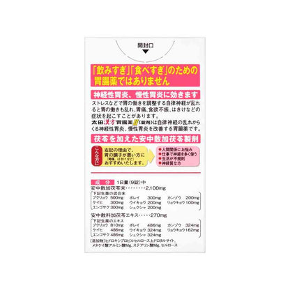 Ota Kampo Gastrointestinal Medicine II Tablets 120 Tablets