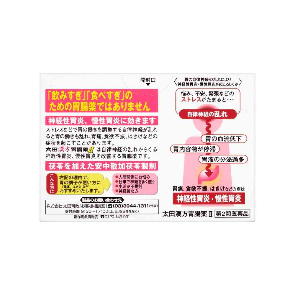 Ota Kanpo Gastrointestinal Medicine II (14 Packs)