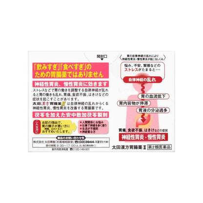 Ota Kampo Gastrointestinal Medicine 234 Packets