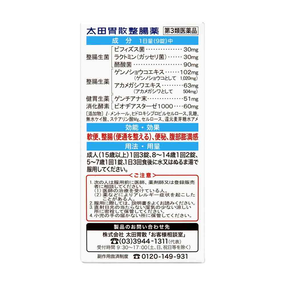 Ohta Isan Intestinal Medicine 370 Tablets