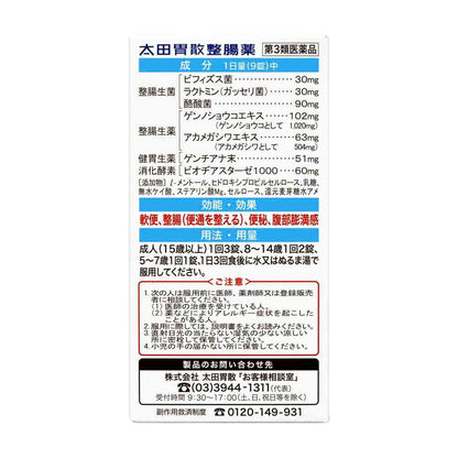 Ohta Isan Intestinal Medicine 370 Tablets