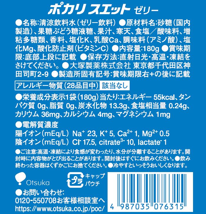 Otsuka Pharmaceutical Pocari Sweat Jelly 180g