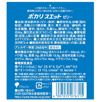 Otsuka Pharmaceutical Pocari Sweat Jelly 180g