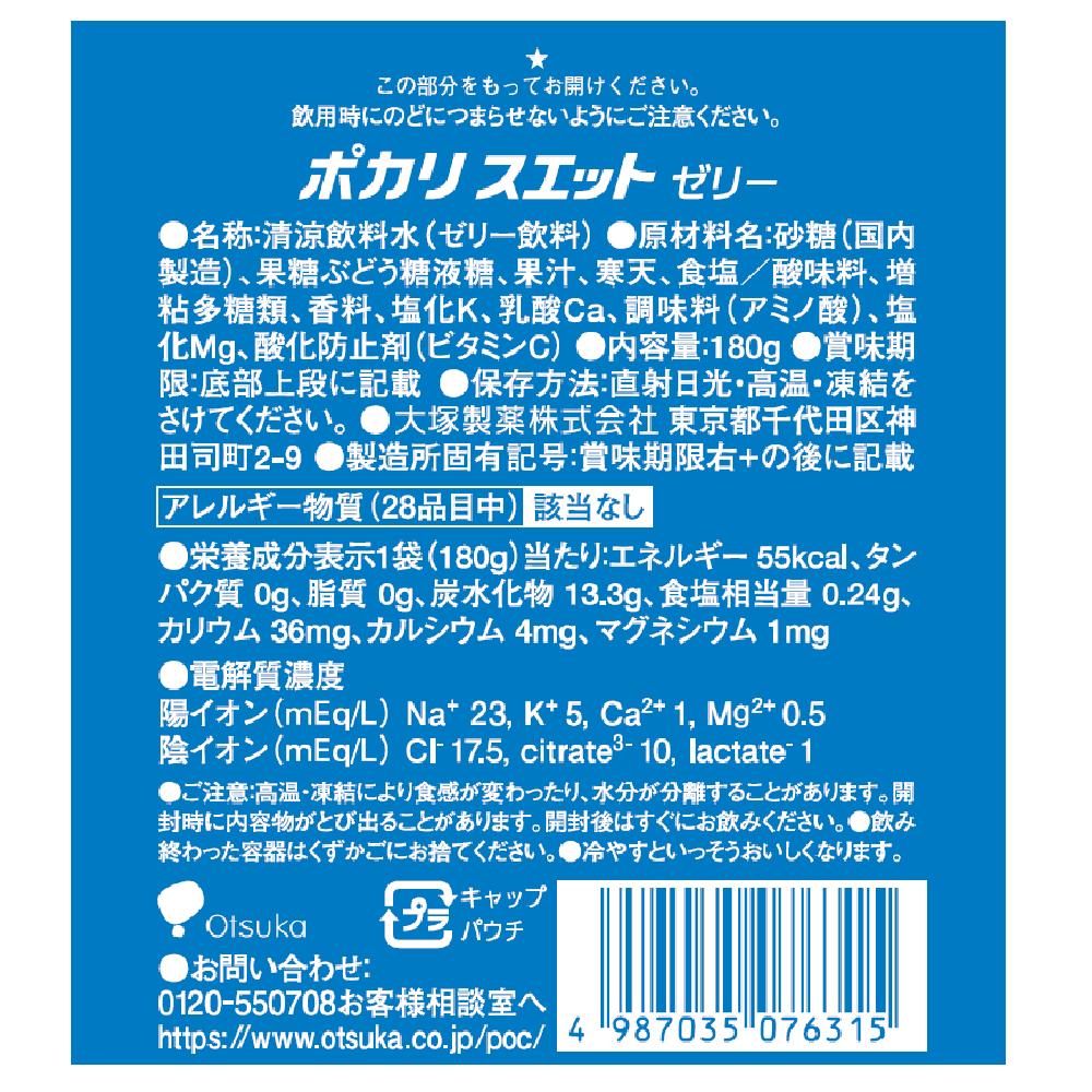 Otsuka Pharmaceutical Pocari Sweat Jelly 180g