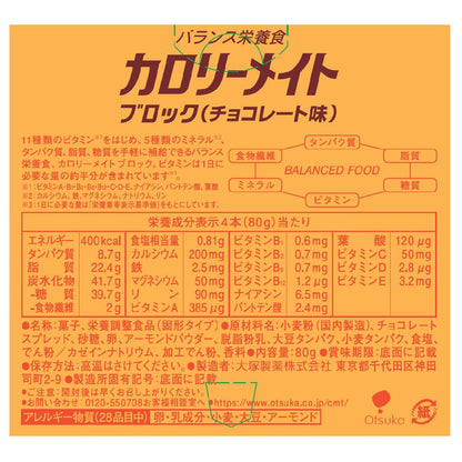 Otsuka Pharmaceutical Calorie Mate Block Chocolate Flavor 4 Bars