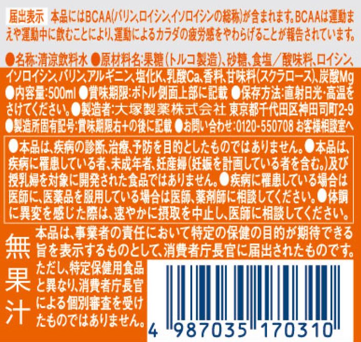 Otsuka Pharmaceutical Amino Value 4000 500ml