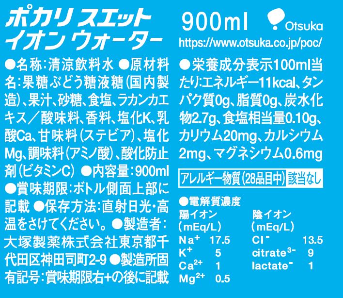 Otsuka Pharmaceutical Pocari Sweat Ion Water 900ml