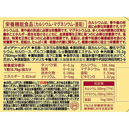 Otsuka Pharmaceutical Nature Made Calcium, Magnesium, Zinc 90 Tablets