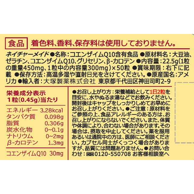 Otsuka Pharmaceutical Nature Made Coenzyme Q10 50 Capsules