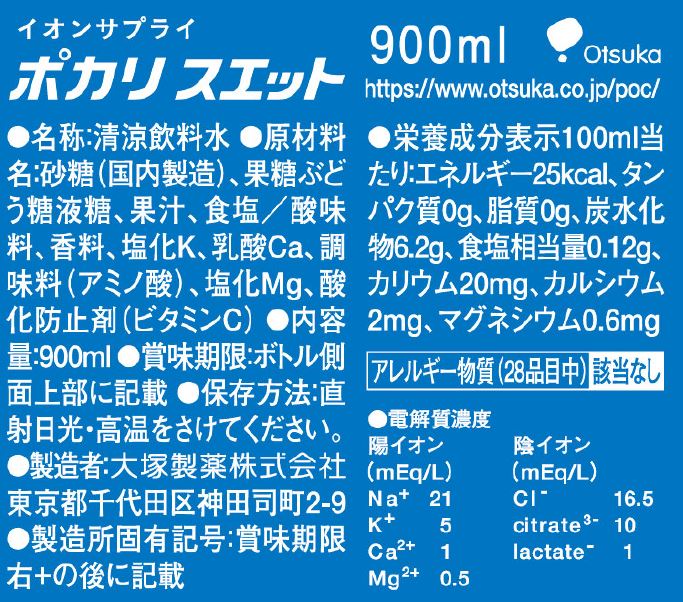 Otsuka Pharmaceutical Pocari Sweat 900ml